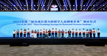 我司入选2025年度“最具成长潜力的留学人员创业企业”