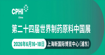 CPHI第二十四届世界制药原料中国展