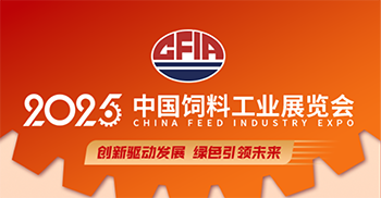 2025中国饲料工业展览会